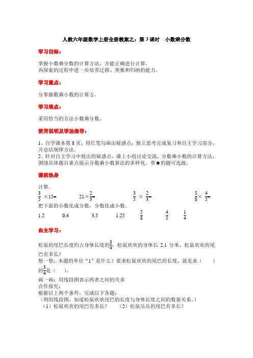 人教六年级数学上册全册教案之：第3课时  小数乘分数
