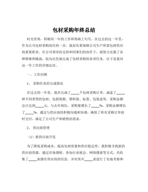包材采购年终总结