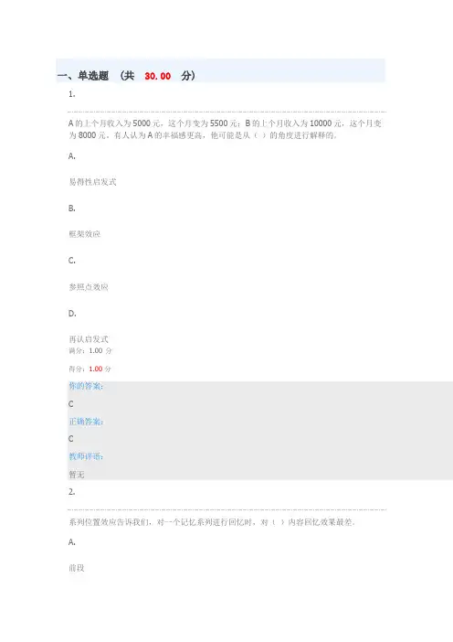 积极心理学模拟考试1-5