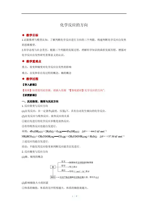 化学反应的方向+示范教案