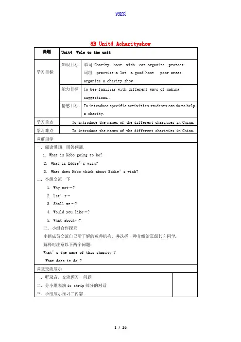 江苏省连云港灌云县龙苴中学八年级英语下册 Unit 4 A charity show 教案 牛津版