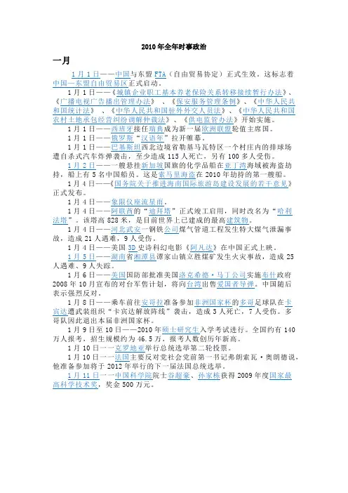 2010年全年时事政治
