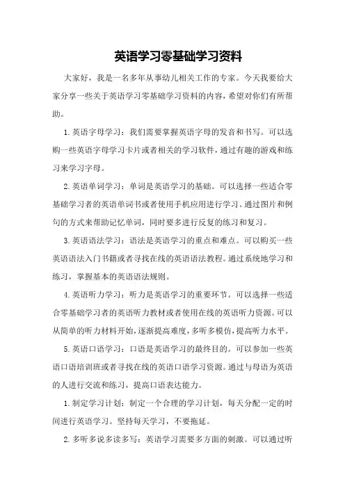英语学习零基础学习资料