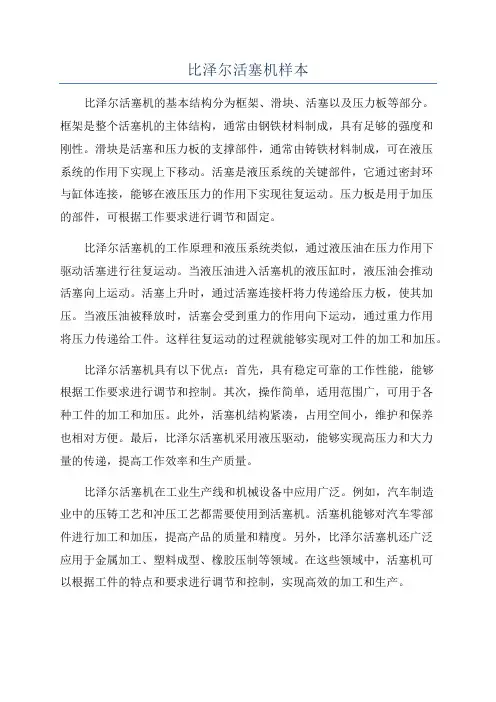 比泽尔活塞机样本