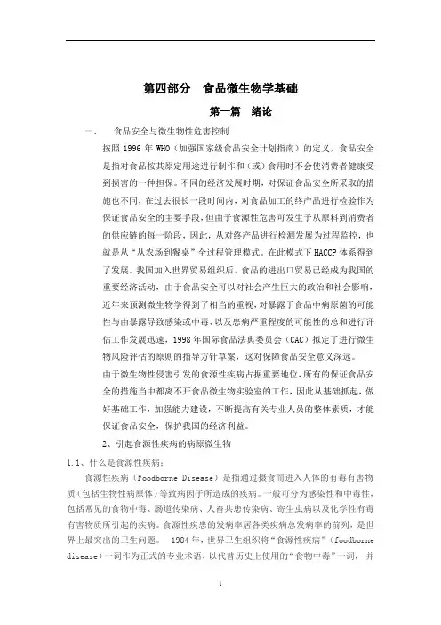 新 食品微生物·检验技术基础知识