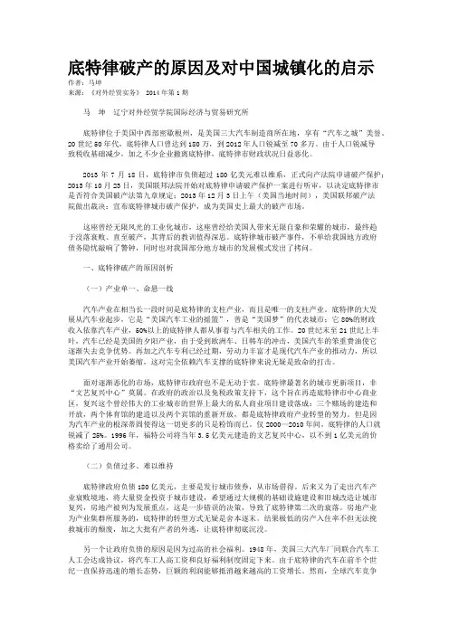 底特律破产的原因及对中国城镇化的启示