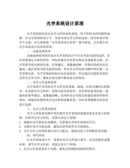 光学系统设计原理