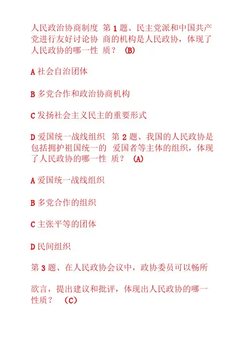 人民政治协商制度(宪法小卫士答案)