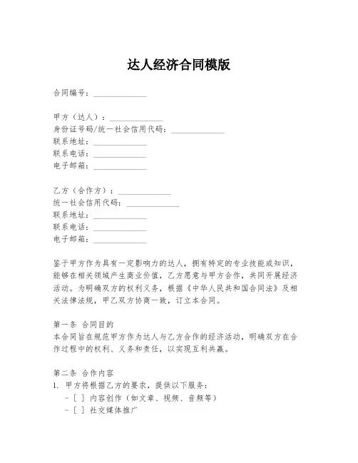 达人经济合同模版