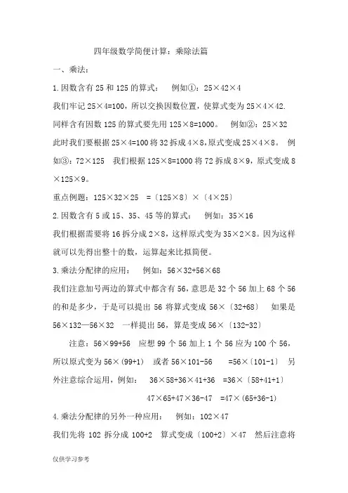 四年级数学简便计算方法总结及类型归类