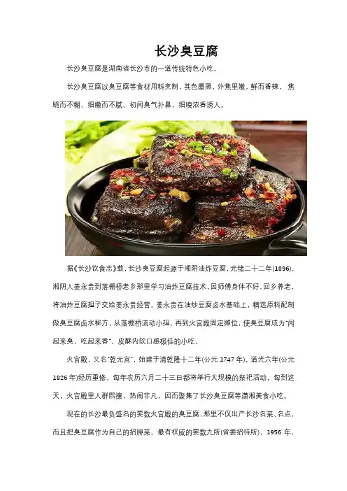 长沙臭豆腐