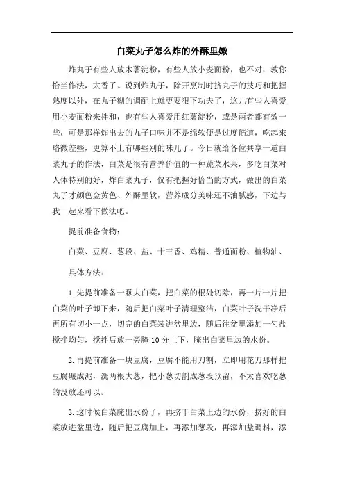 白菜丸子怎么炸的外酥里嫩