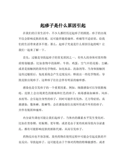 起疹子是什么原因引起