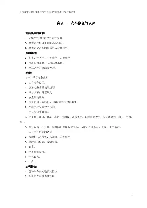 汽车维修实训指导书
