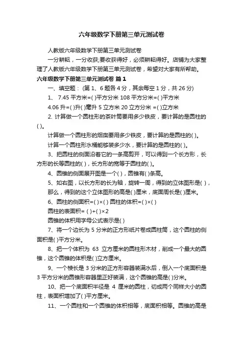 六年级数学下册第三单元测试卷