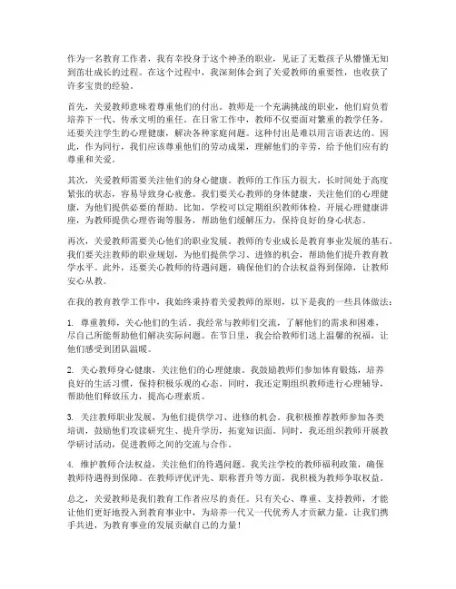 关爱教师心得体会