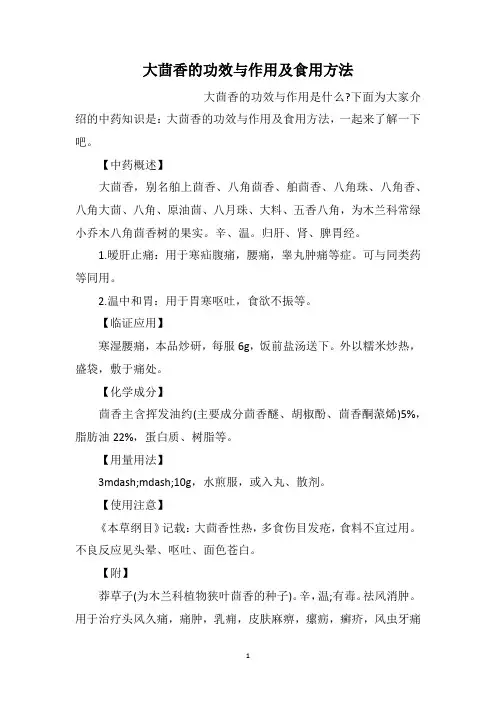大茴香的功效与作用及食用方法