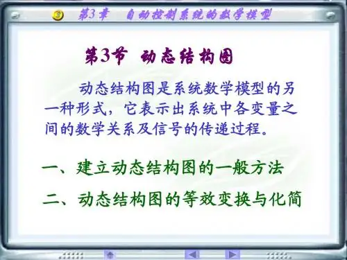 3.3动态结构图