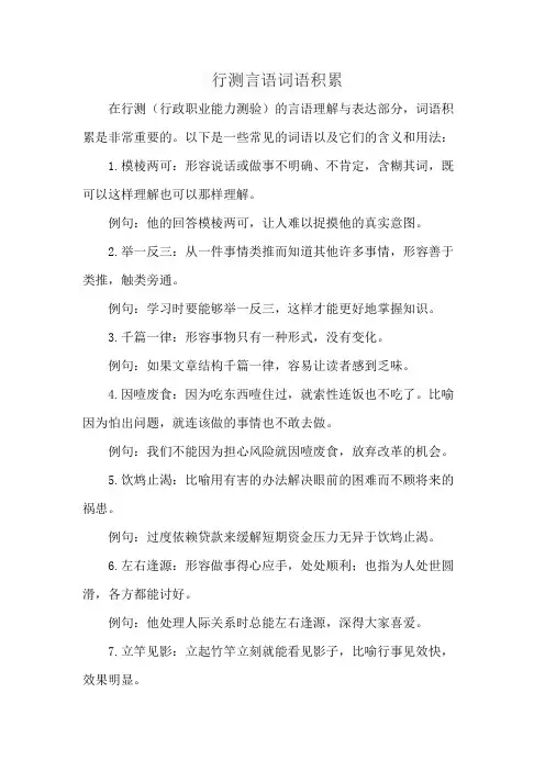 行测言语词语积累