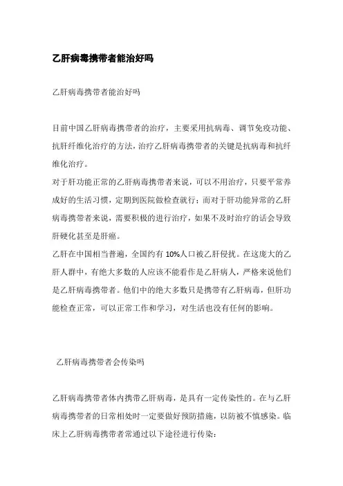 乙肝病毒携带者能治好吗