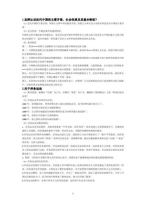 中国近现代史