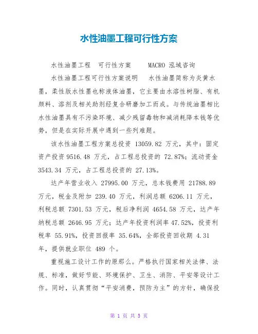 水性油墨项目可行性方案