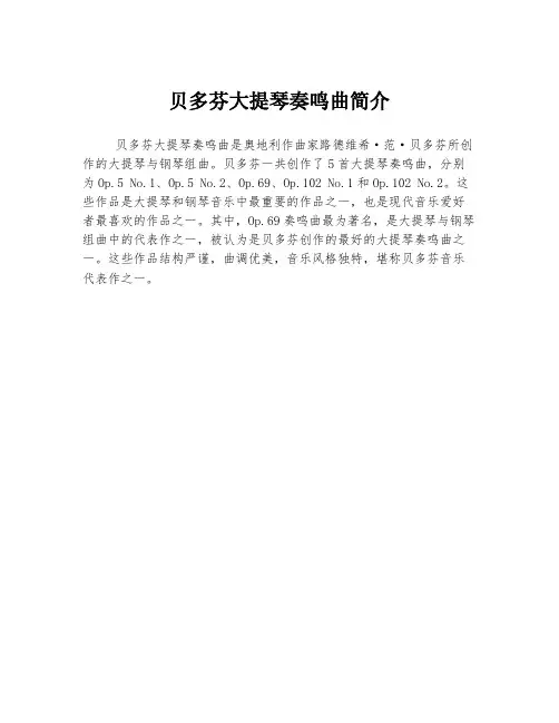 贝多芬大提琴奏鸣曲简介