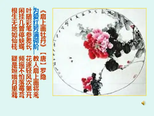 湘美版小学美术五级下册《团扇》2