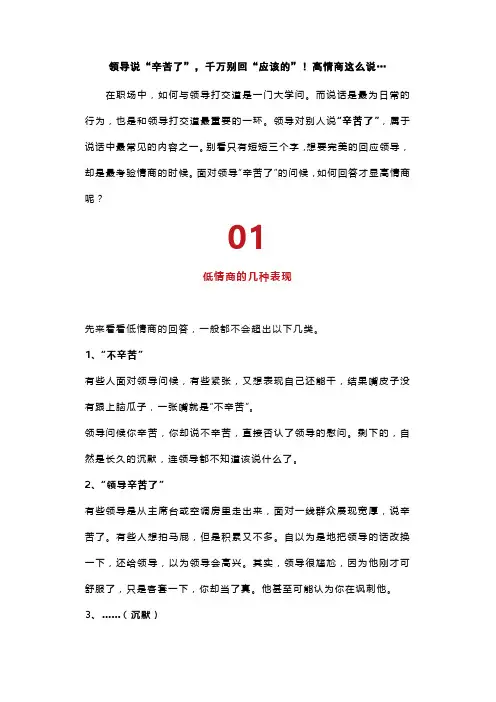 领导说“辛苦了”,千万别回“应该的”!高情商这么说…