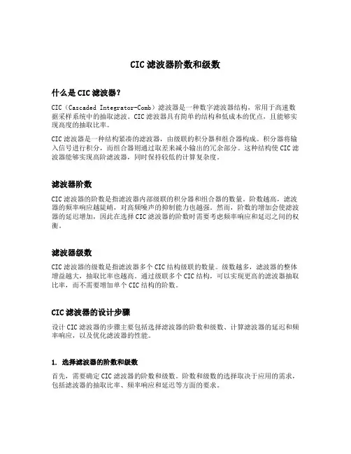 cic滤波器阶数和级数