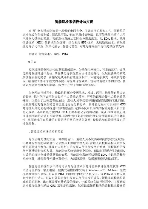 智能巡检系统设计与实现