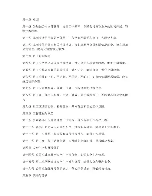 公司标准化管理制度完整版范文