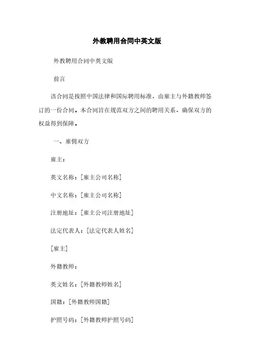 外教聘用合同-中英文版