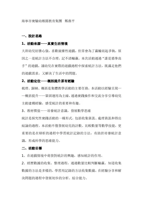 幼儿园大班数学教案：谁是猜拳高手