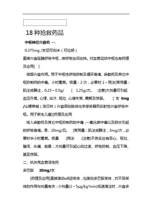 18种抢救药品