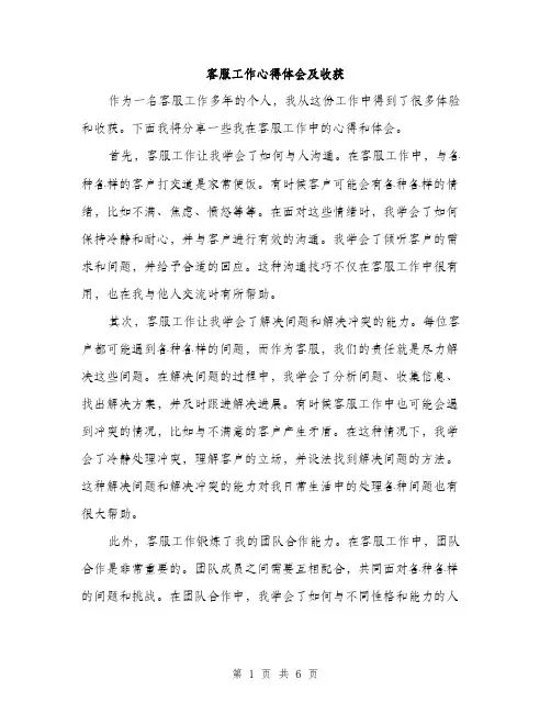 客服工作心得体会及收获（三篇）