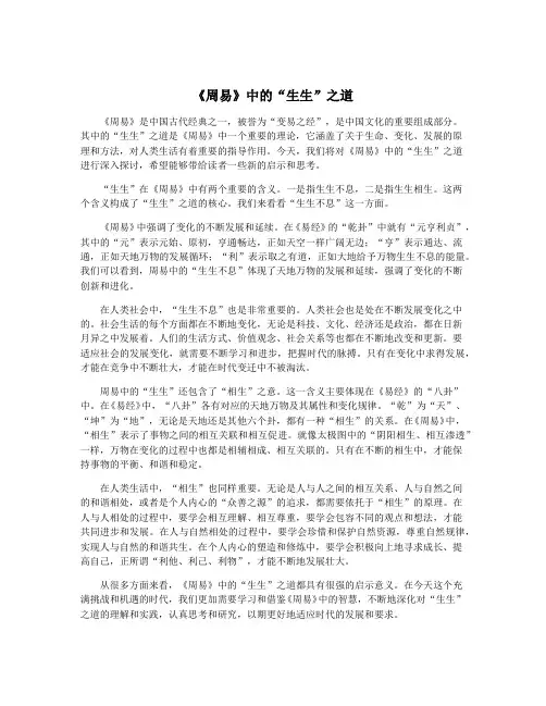 《周易》中的“生生”之道