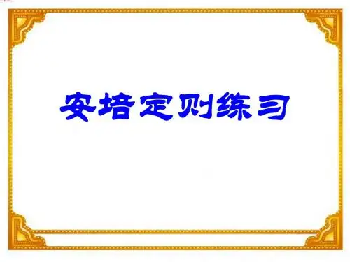 电磁铁、电磁继电器 PPT课件3 人教版