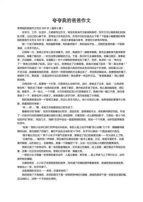 夸夸我的爸爸作文范文600字（通用6篇）