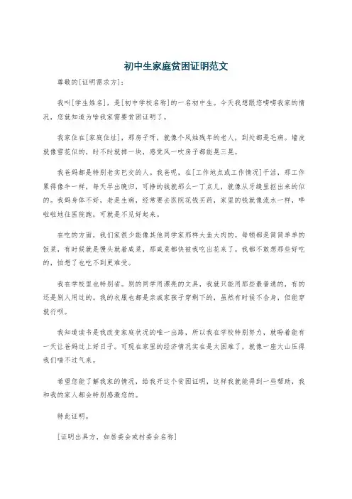 初中生家庭贫困证明范文