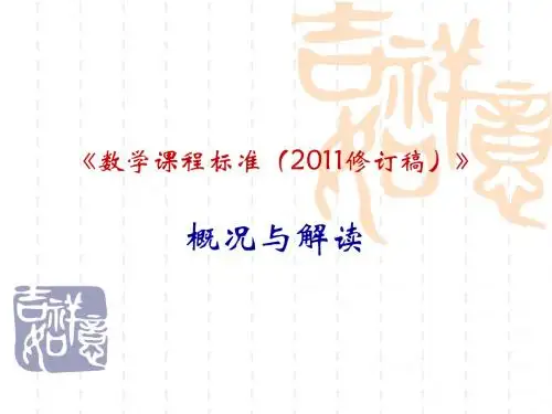 2011新课程标准学习ppt