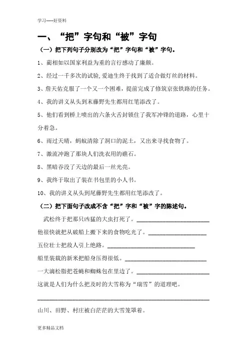 小学语文句型转换练习题集锦(缩略版)汇编