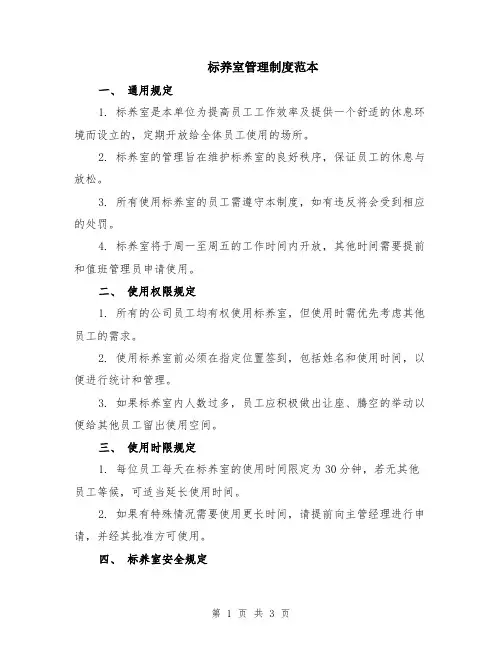标养室管理制度范本