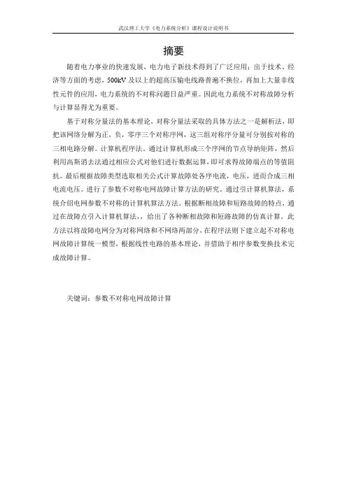 电力系统不对称短路计算