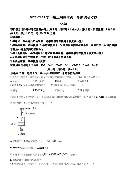 四川省成都市2022-2023学年高一上学期期末调研考试化学试题 
