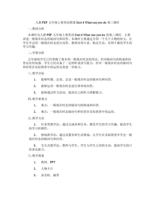 人教PEP五年级上册英语教案Unit4Whatcanyoudo第三课时