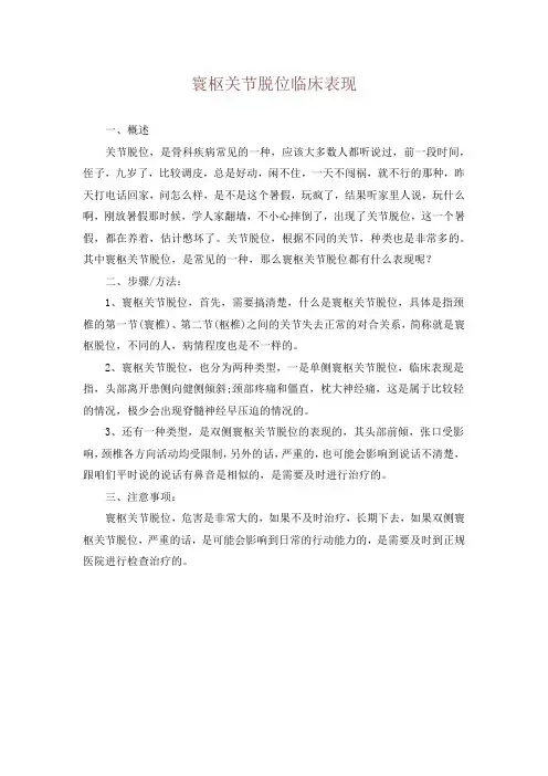 寰枢关节脱位临床表现