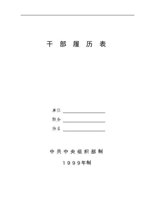 干部履历表(99年标准版)