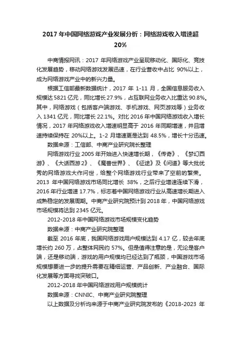 2017年中国网络游戏产业发展分析：网络游戏收入增速超20%