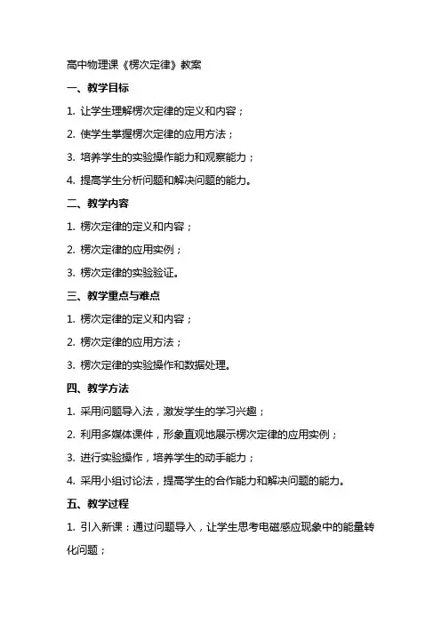 高中物理课《楞次定律》教案